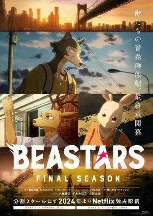 Выдающиеся звери (сериал 2019)
