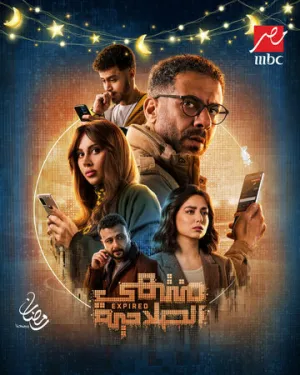 Истекший срок / Срок действия истек (сериал 2025)