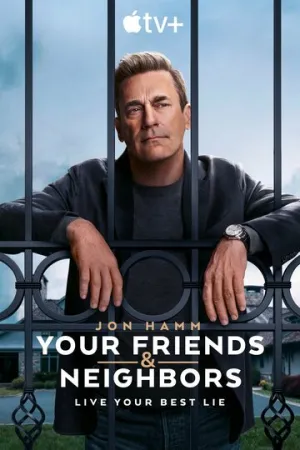 Друзья и соседи (сериал 2025)
