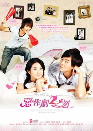 И снова поцелуй (сериал 2007)