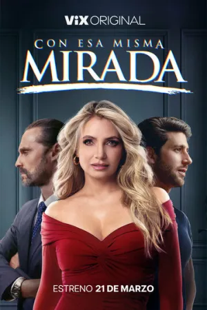 С тем же взглядом (сериал 2025)